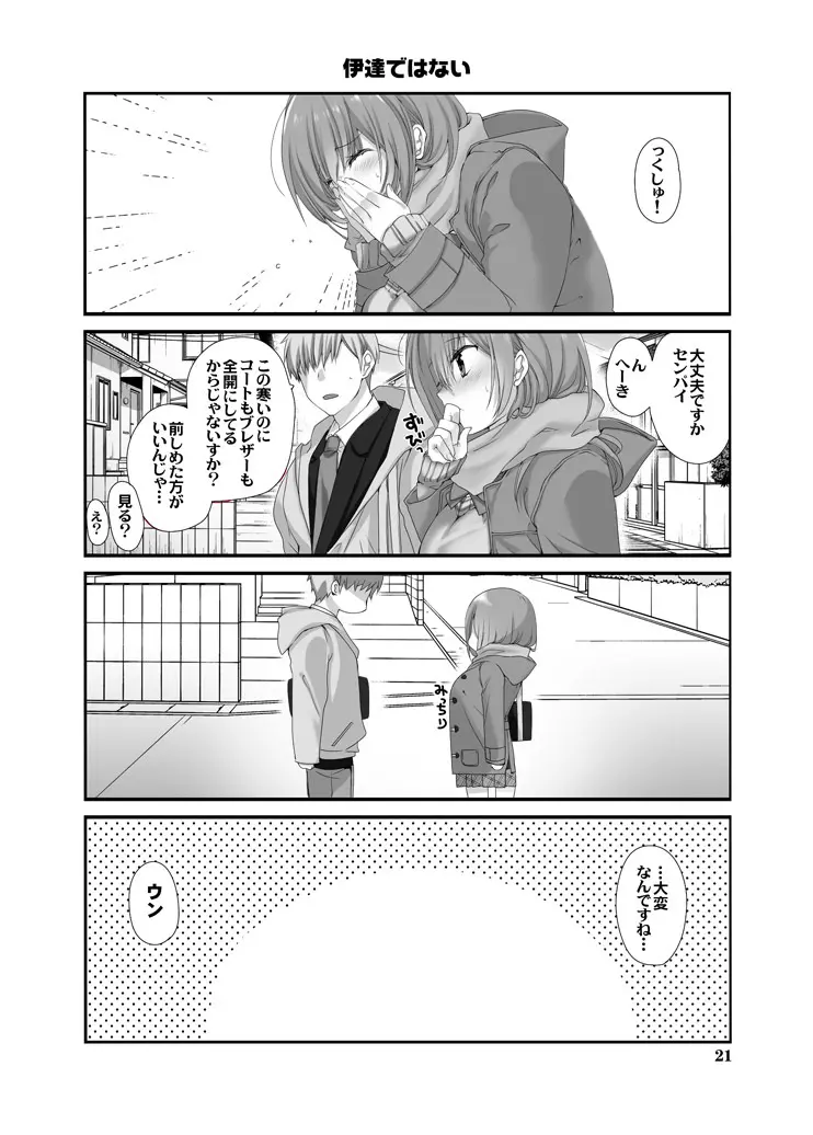 ねえ、しよっか？ 2 ～年上彼女の場合～ - page20