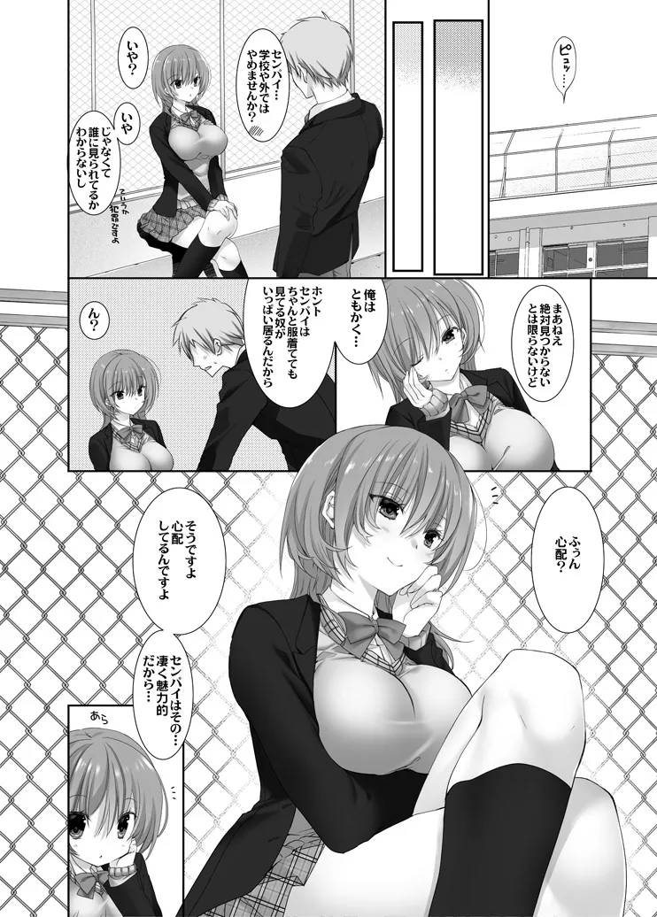 ねえ、しよっか？ 2 ～年上彼女の場合～ - page9