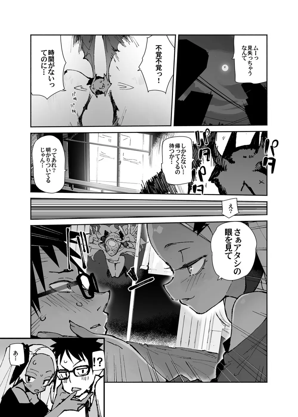 清楚×反転2 処女のサキュバスと秘密の契約 - page15