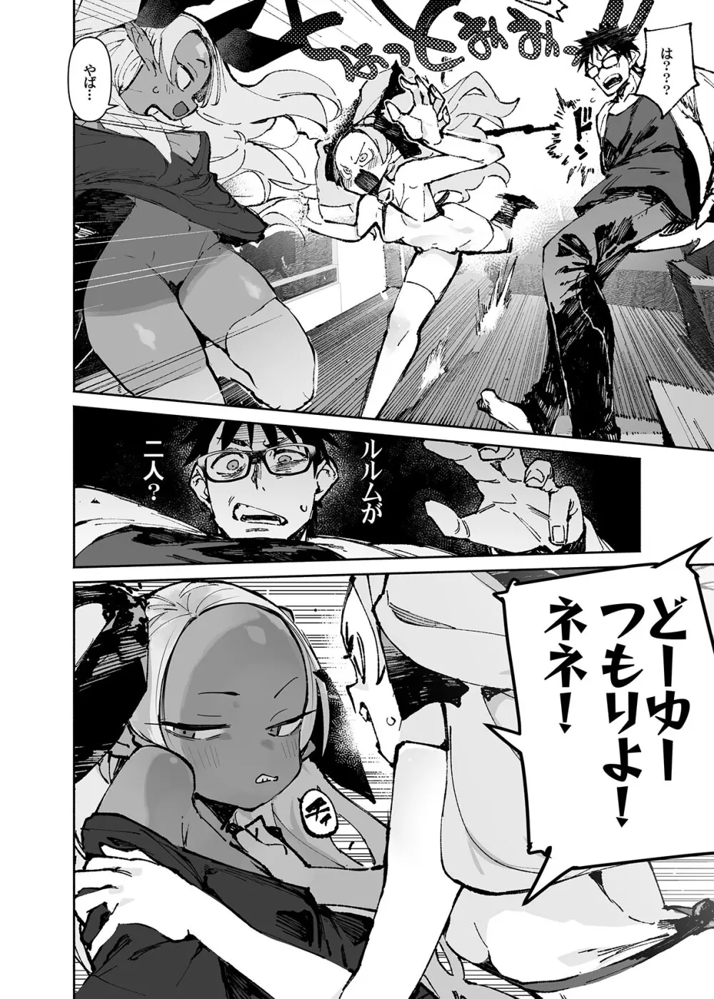 清楚×反転2 処女のサキュバスと秘密の契約 - page16