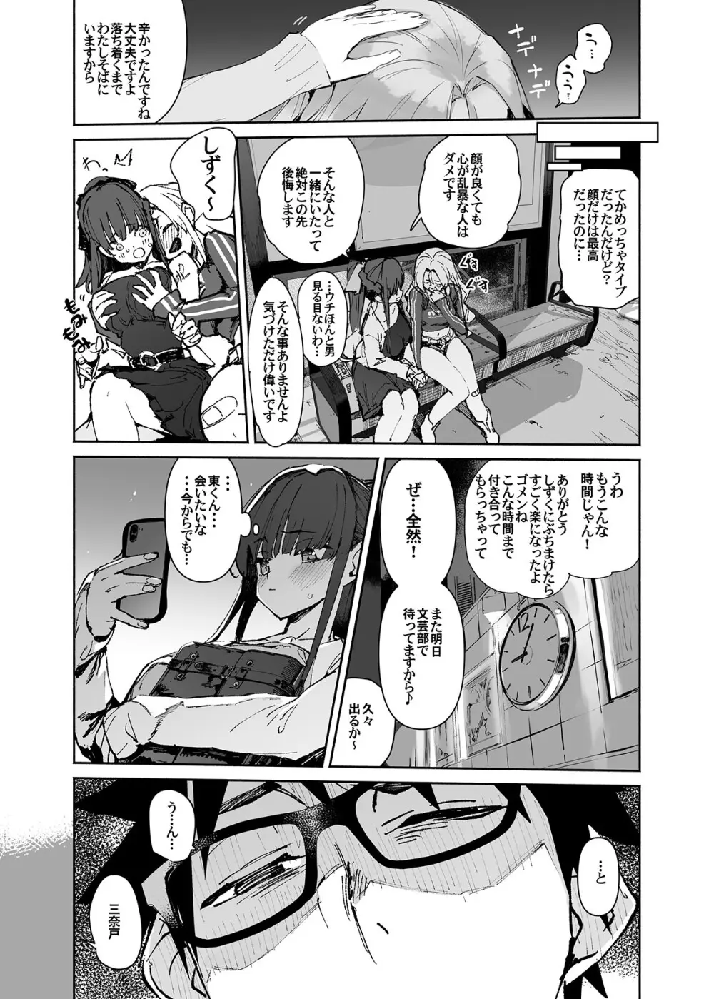 清楚×反転2 処女のサキュバスと秘密の契約 - page18