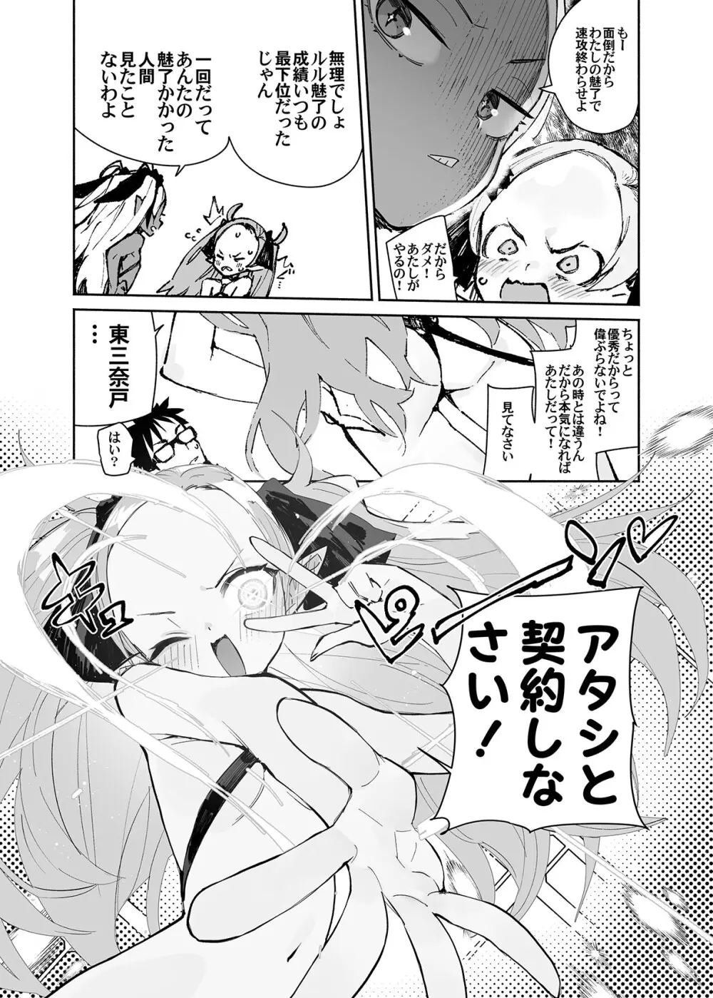 清楚×反転2 処女のサキュバスと秘密の契約 - page22