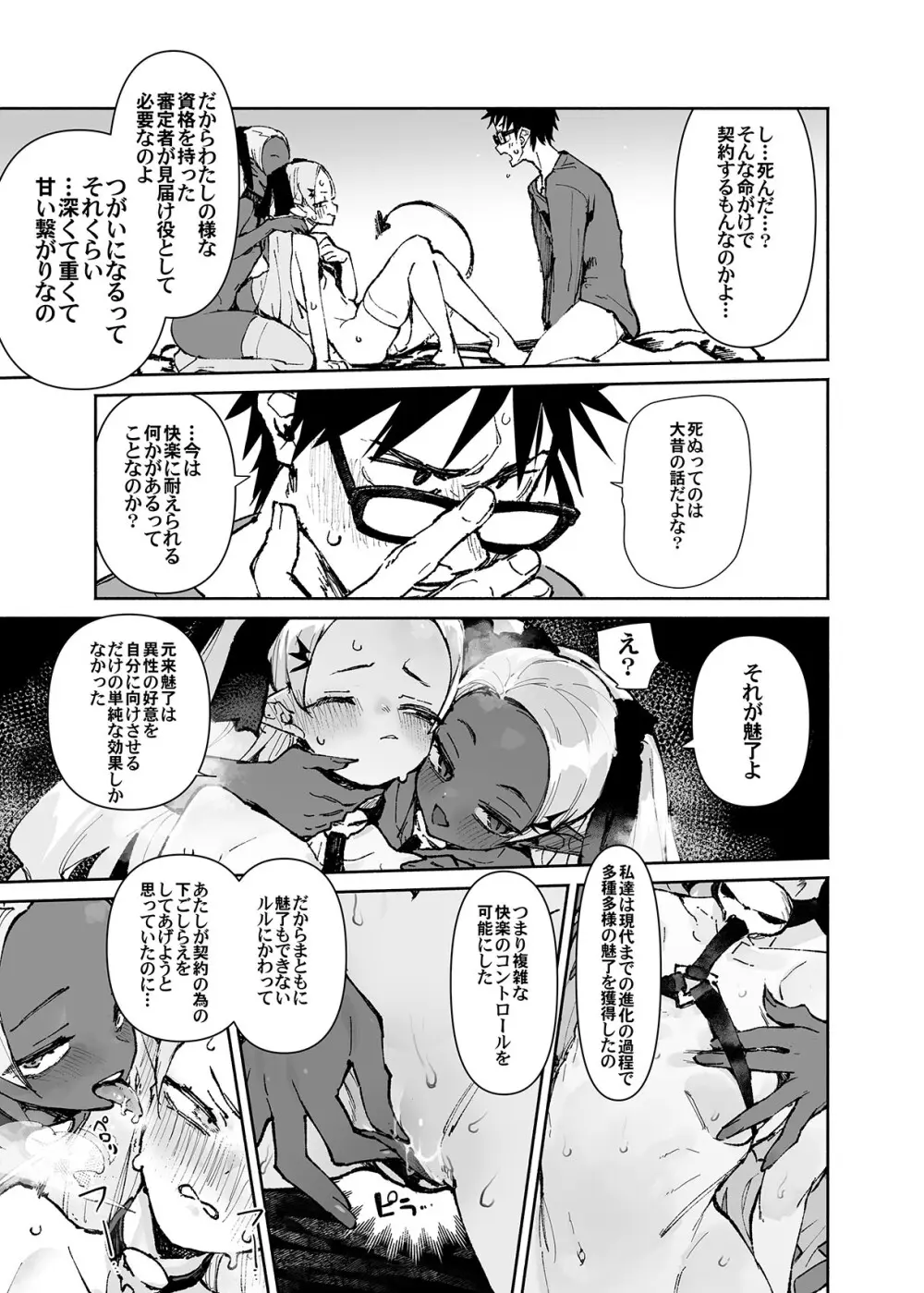 清楚×反転2 処女のサキュバスと秘密の契約 - page29
