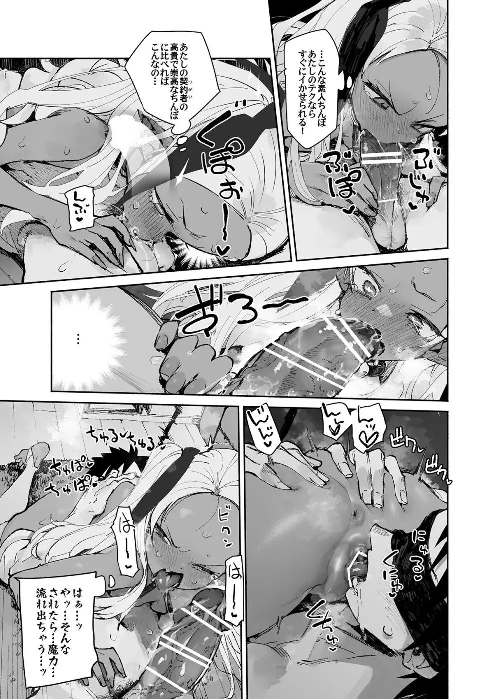 清楚×反転2 処女のサキュバスと秘密の契約 - page65