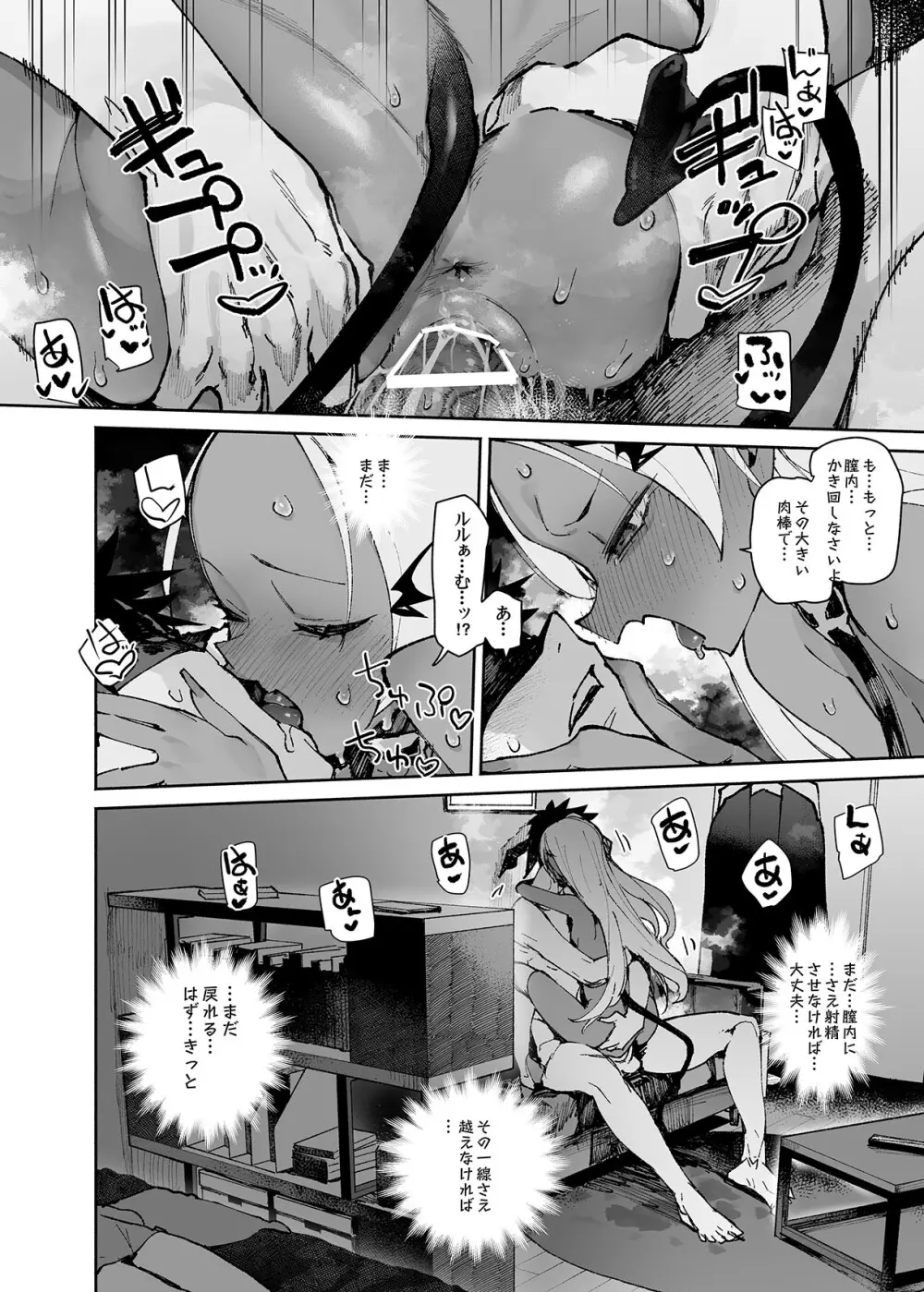 清楚×反転2 処女のサキュバスと秘密の契約 - page70