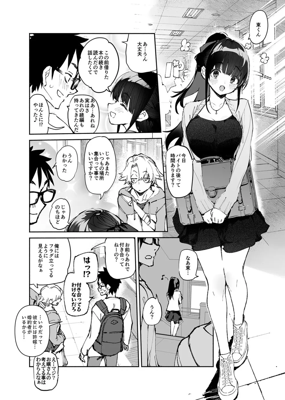 清楚×反転2 処女のサキュバスと秘密の契約 - page8