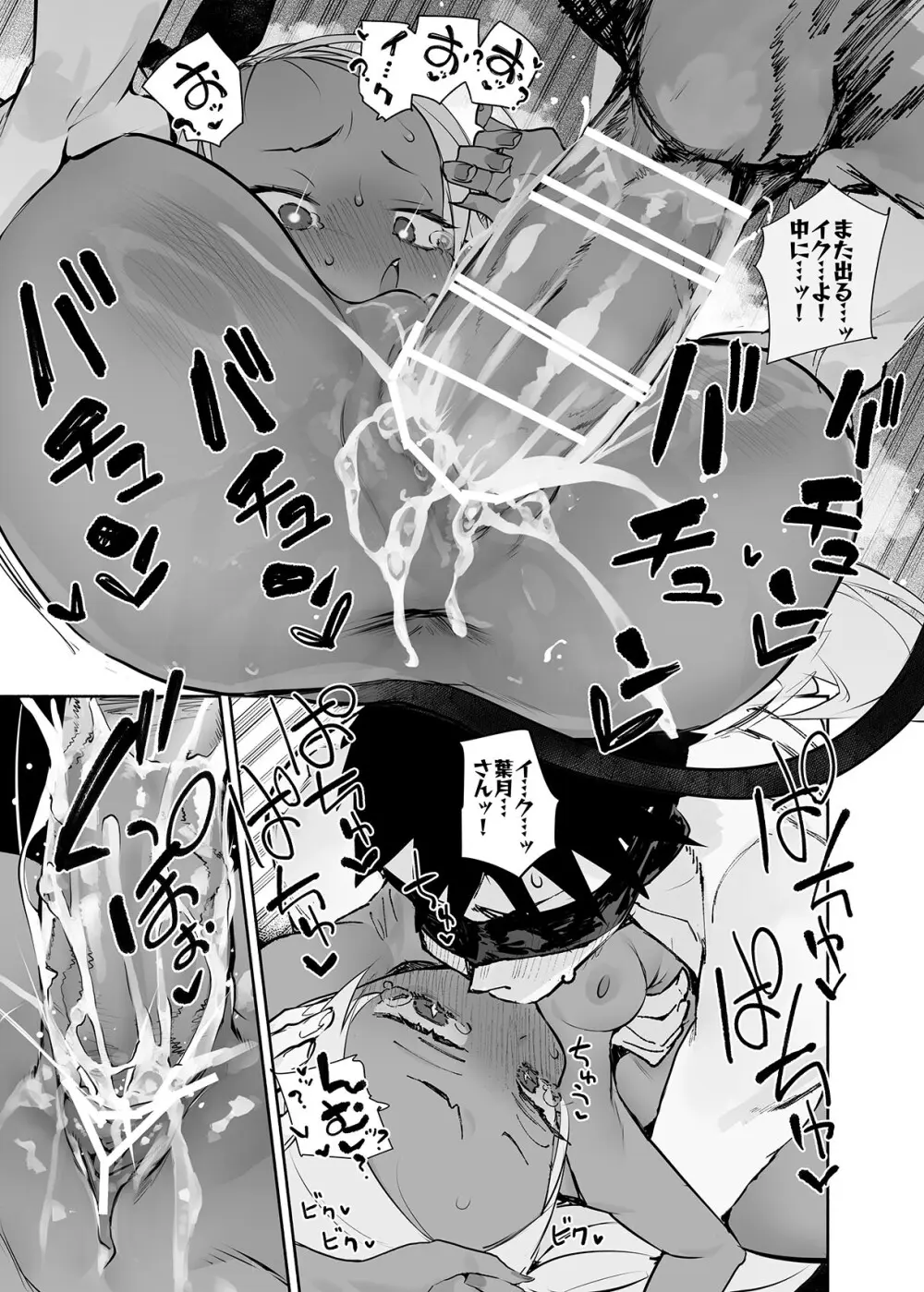 清楚×反転2 処女のサキュバスと秘密の契約 - page81