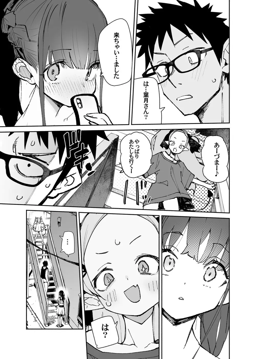 清楚×反転2 処女のサキュバスと秘密の契約 - page85