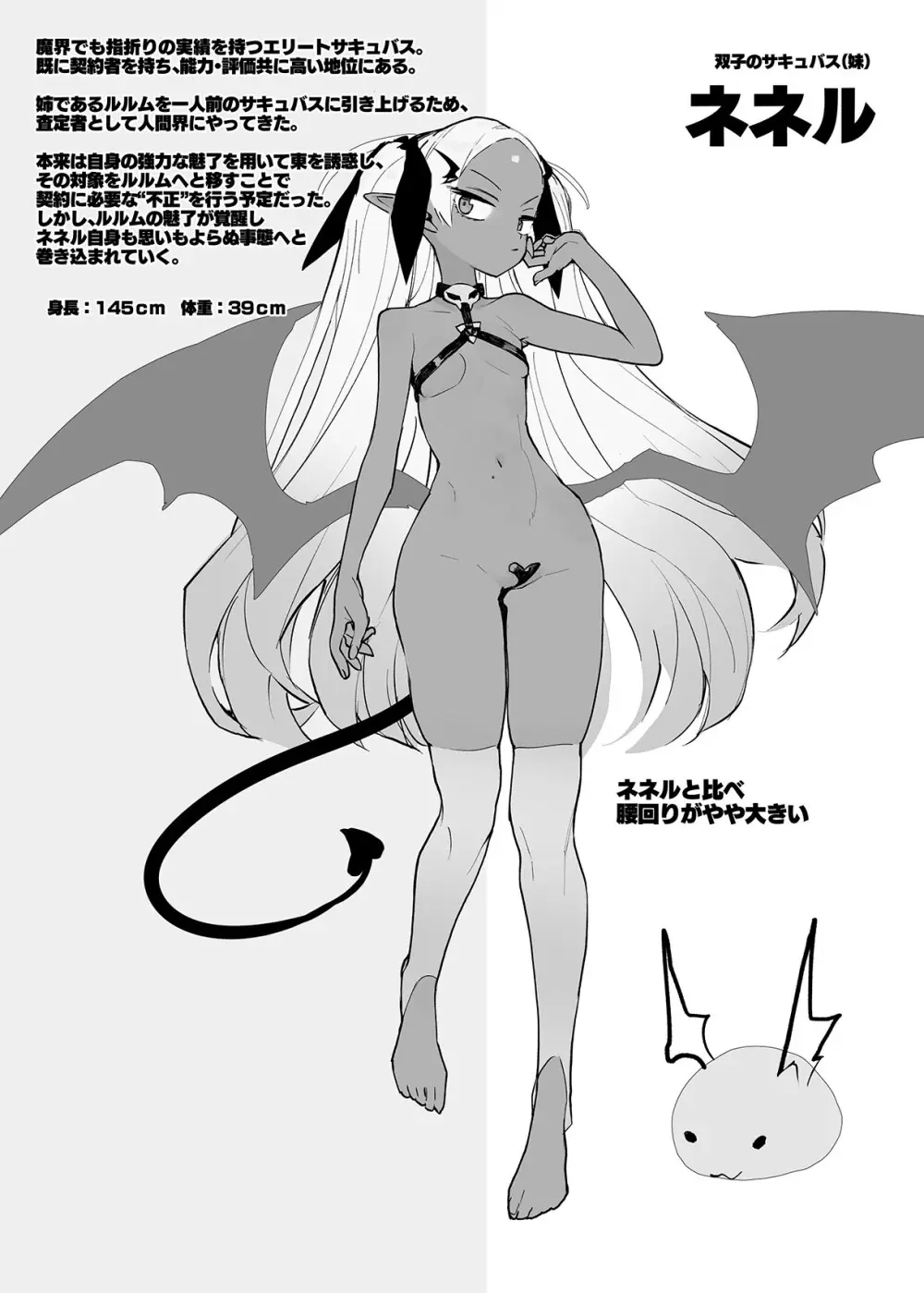 清楚×反転2 処女のサキュバスと秘密の契約 - page87