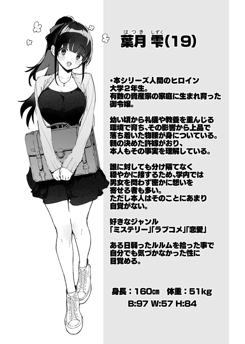 清楚×反転2 処女のサキュバスと秘密の契約 - page89