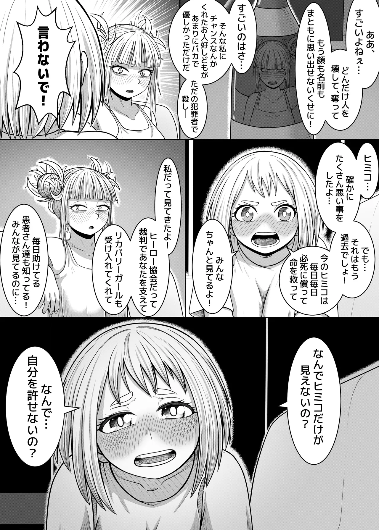 私の世界一 - page13