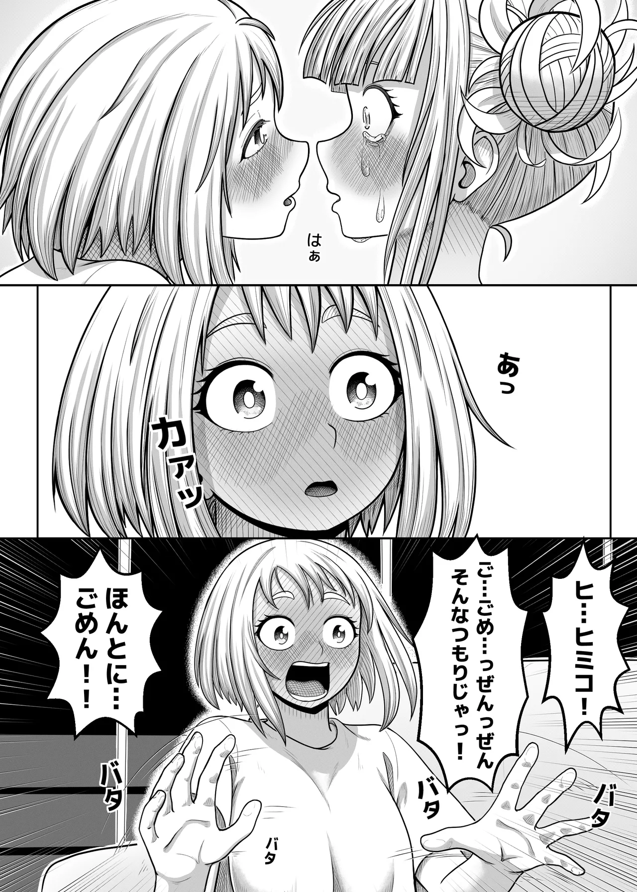 私の世界一 - page17