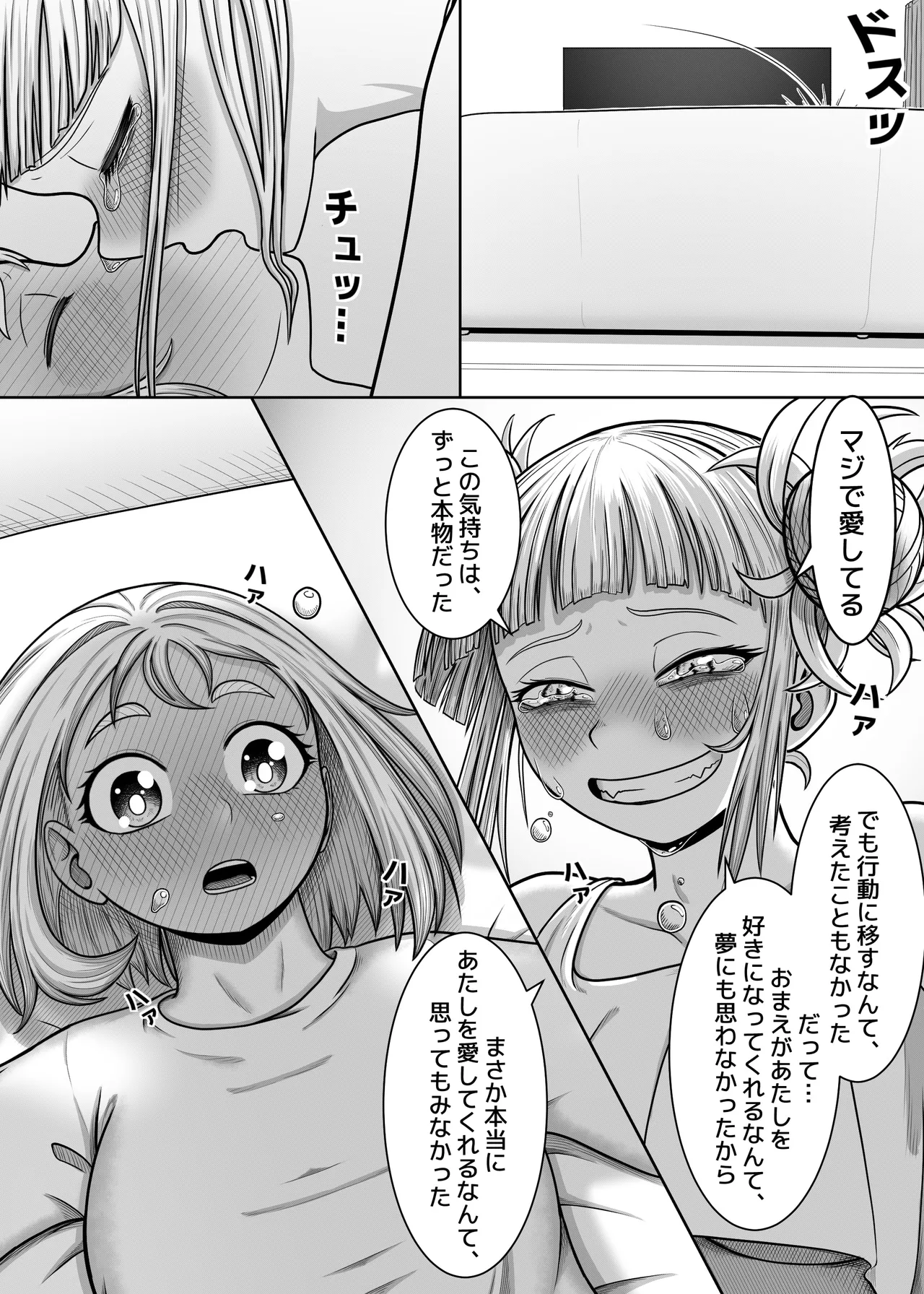 私の世界一 - page21