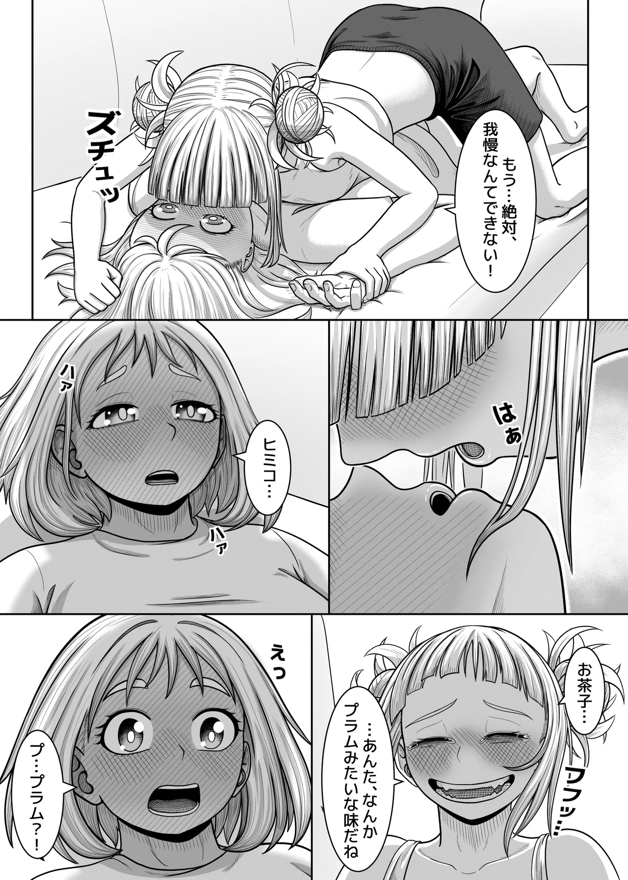 私の世界一 - page22