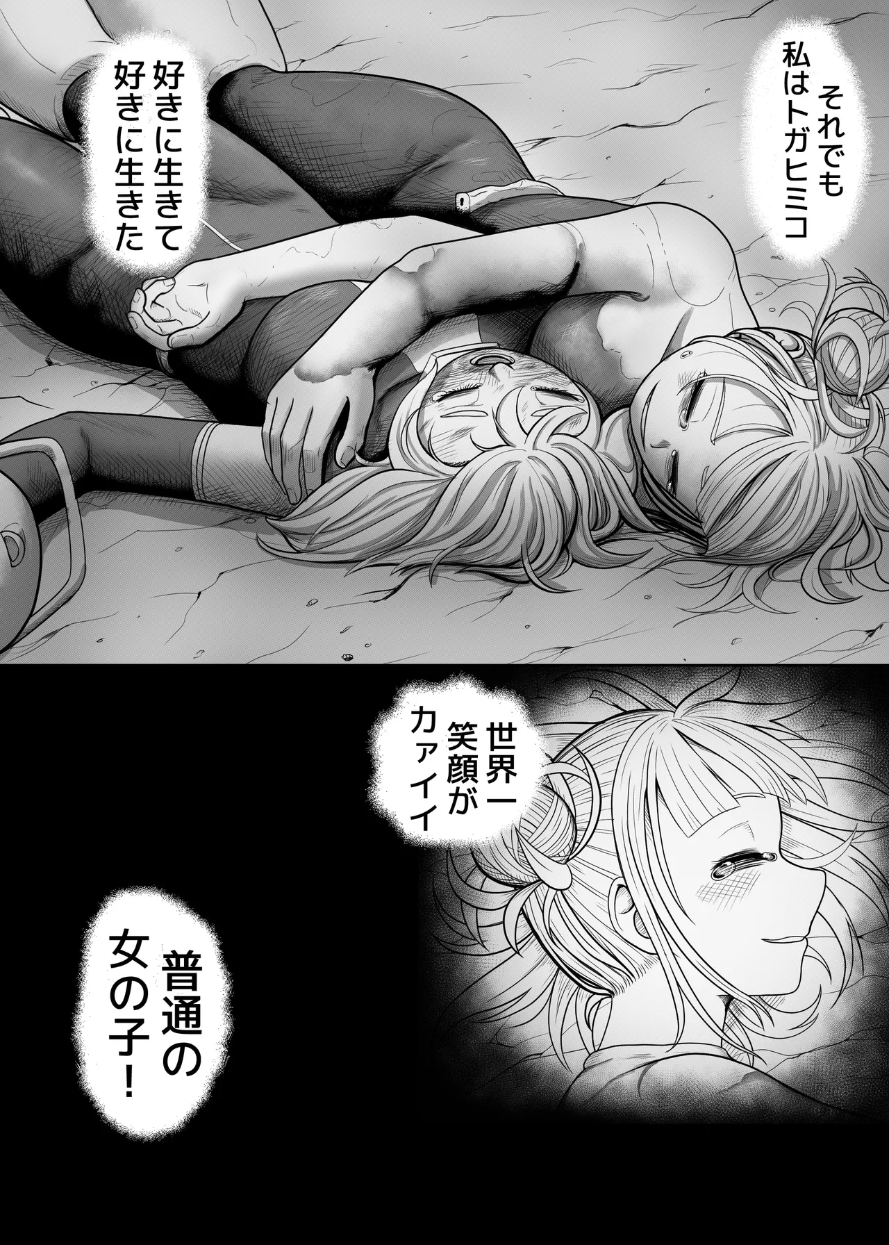 私の世界一 - page3