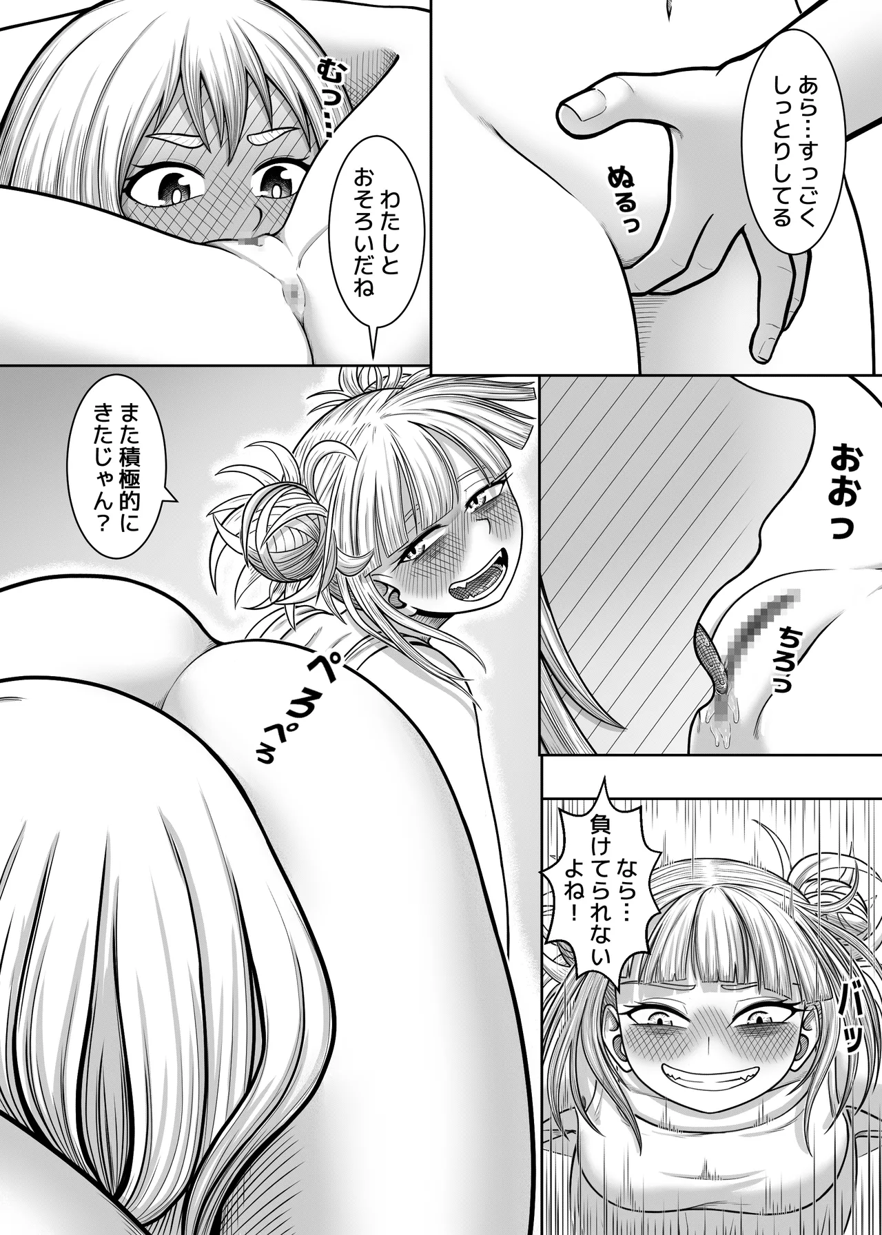私の世界一 - page30