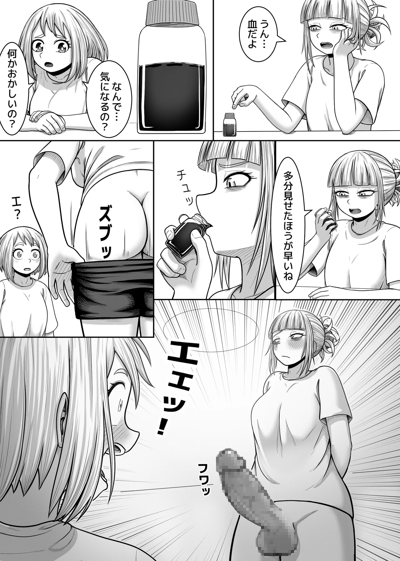 私の世界一 - page40