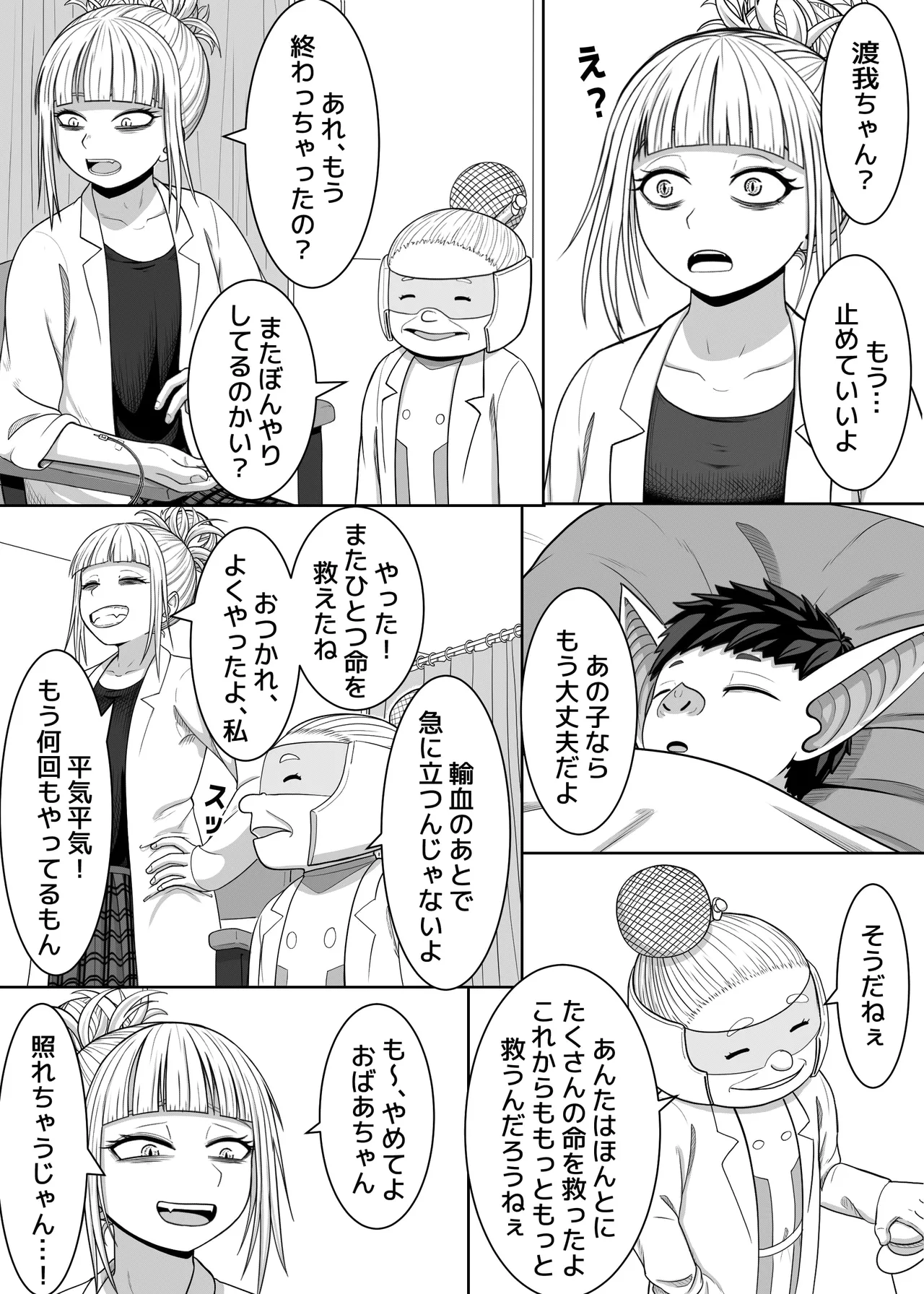 私の世界一 - page5