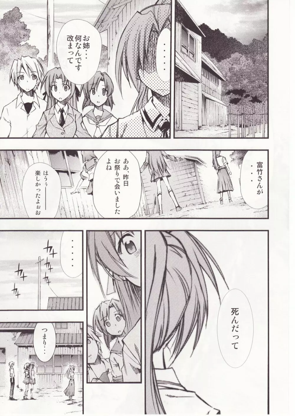 ひぐらしのなく様に 参 - page10