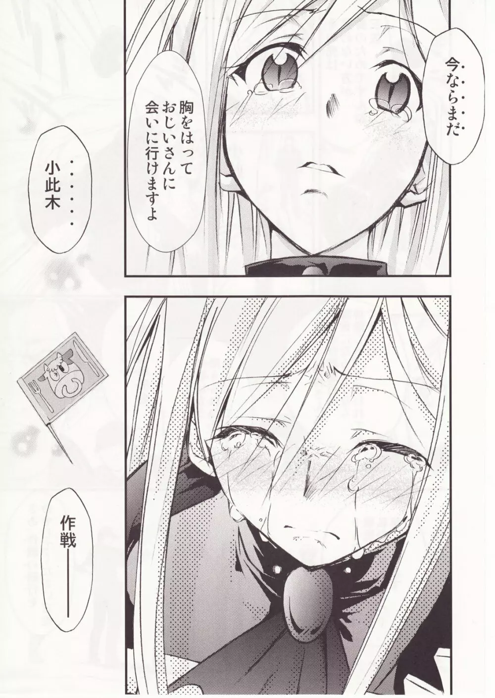 ひぐらしのなく様に 参 - page100