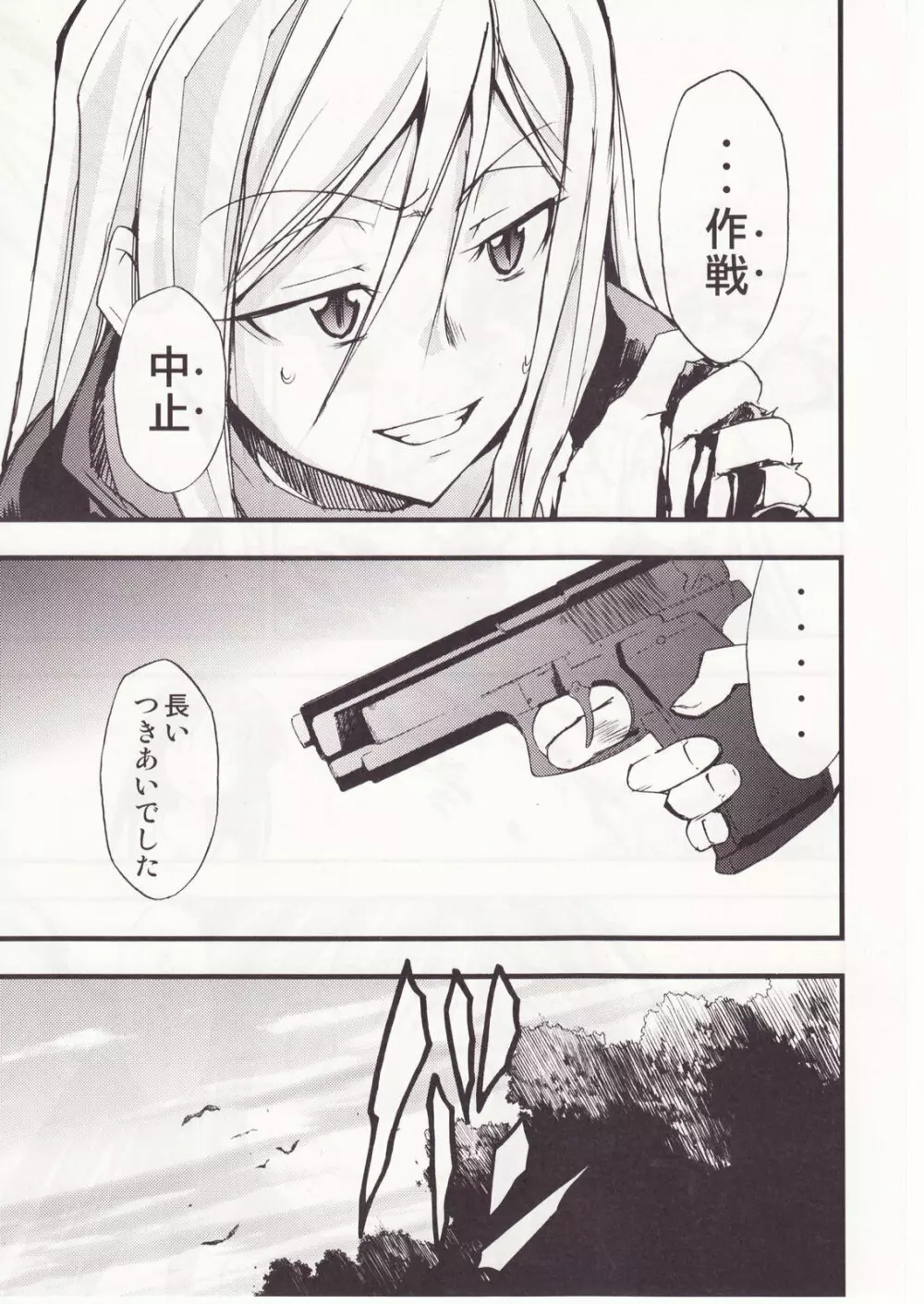 ひぐらしのなく様に 参 - page102