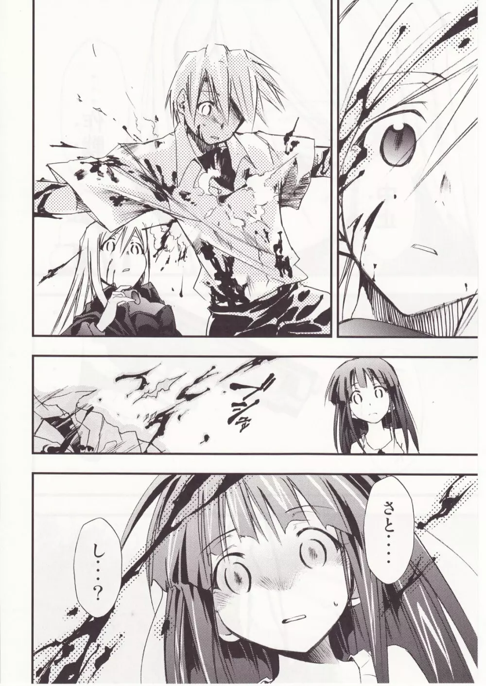 ひぐらしのなく様に 参 - page103