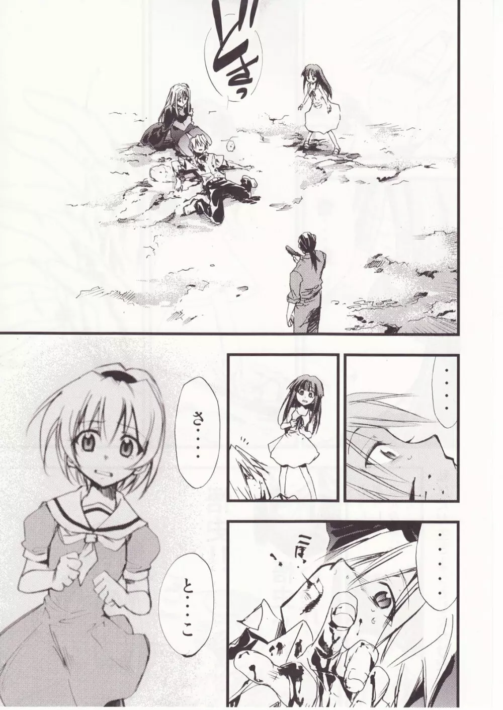 ひぐらしのなく様に 参 - page104