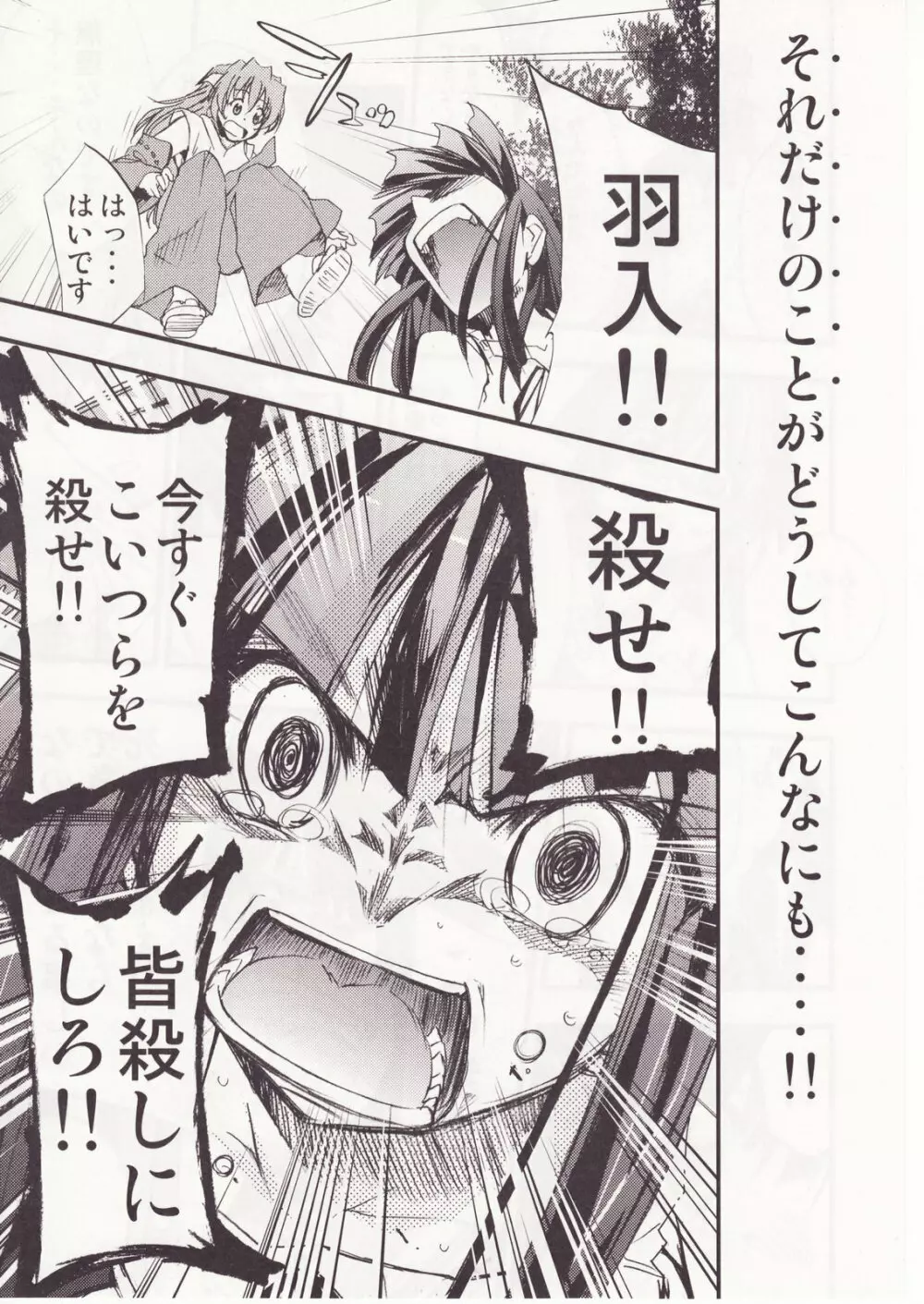ひぐらしのなく様に 参 - page106