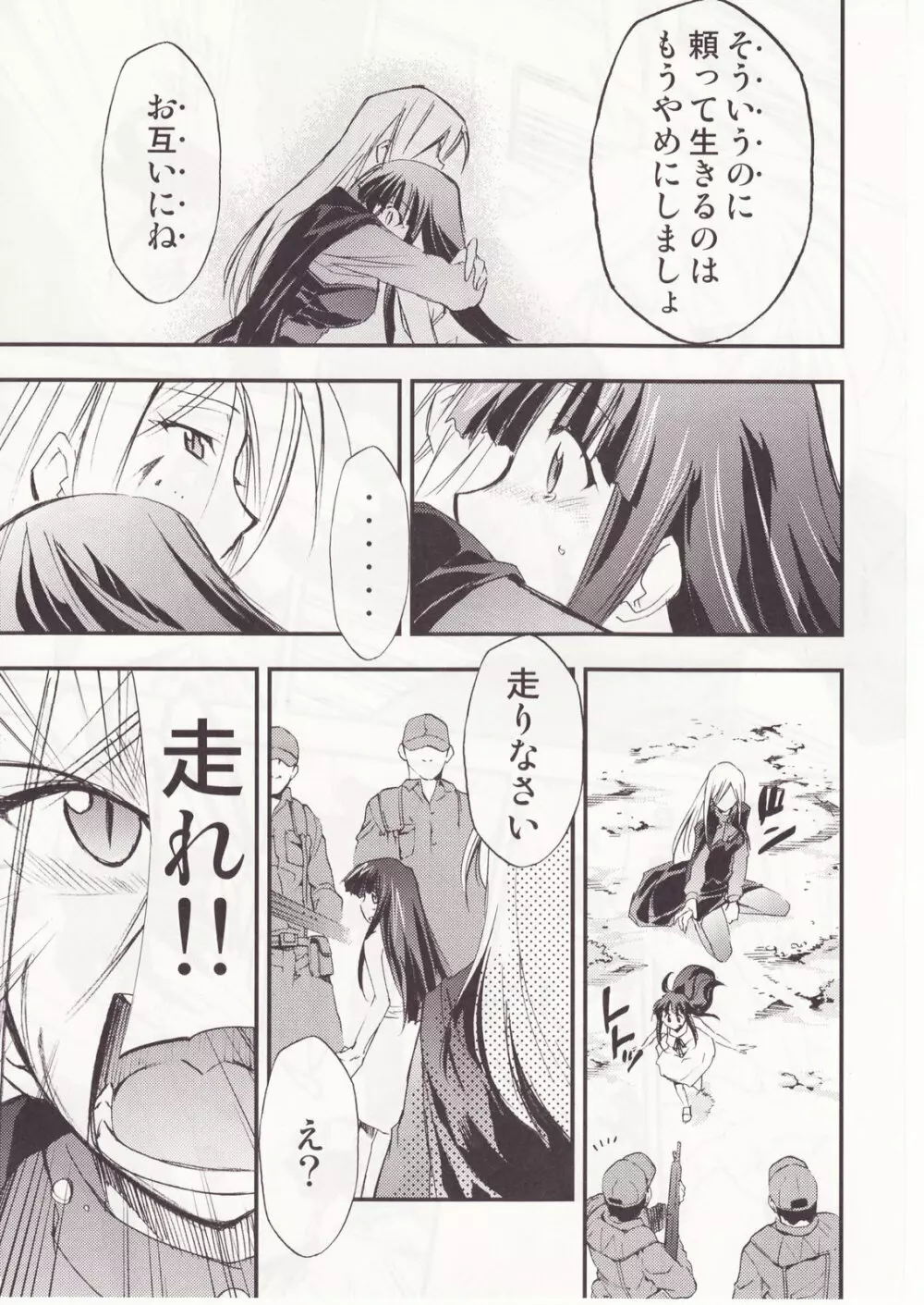 ひぐらしのなく様に 参 - page108