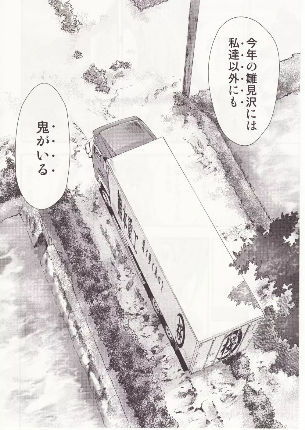 ひぐらしのなく様に 参 - page11
