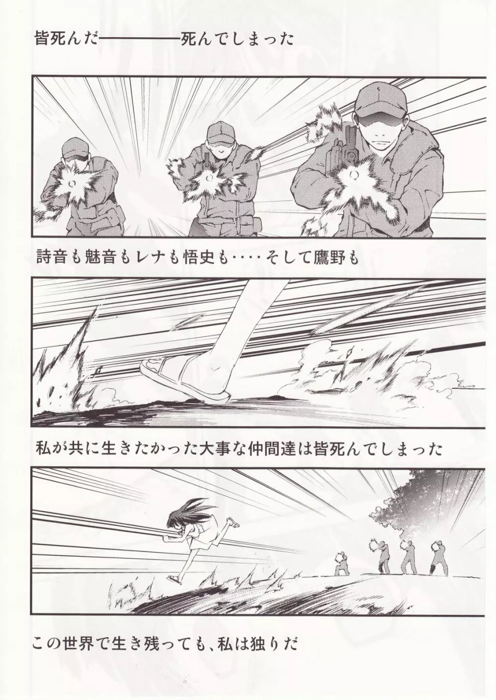 ひぐらしのなく様に 参 - page111