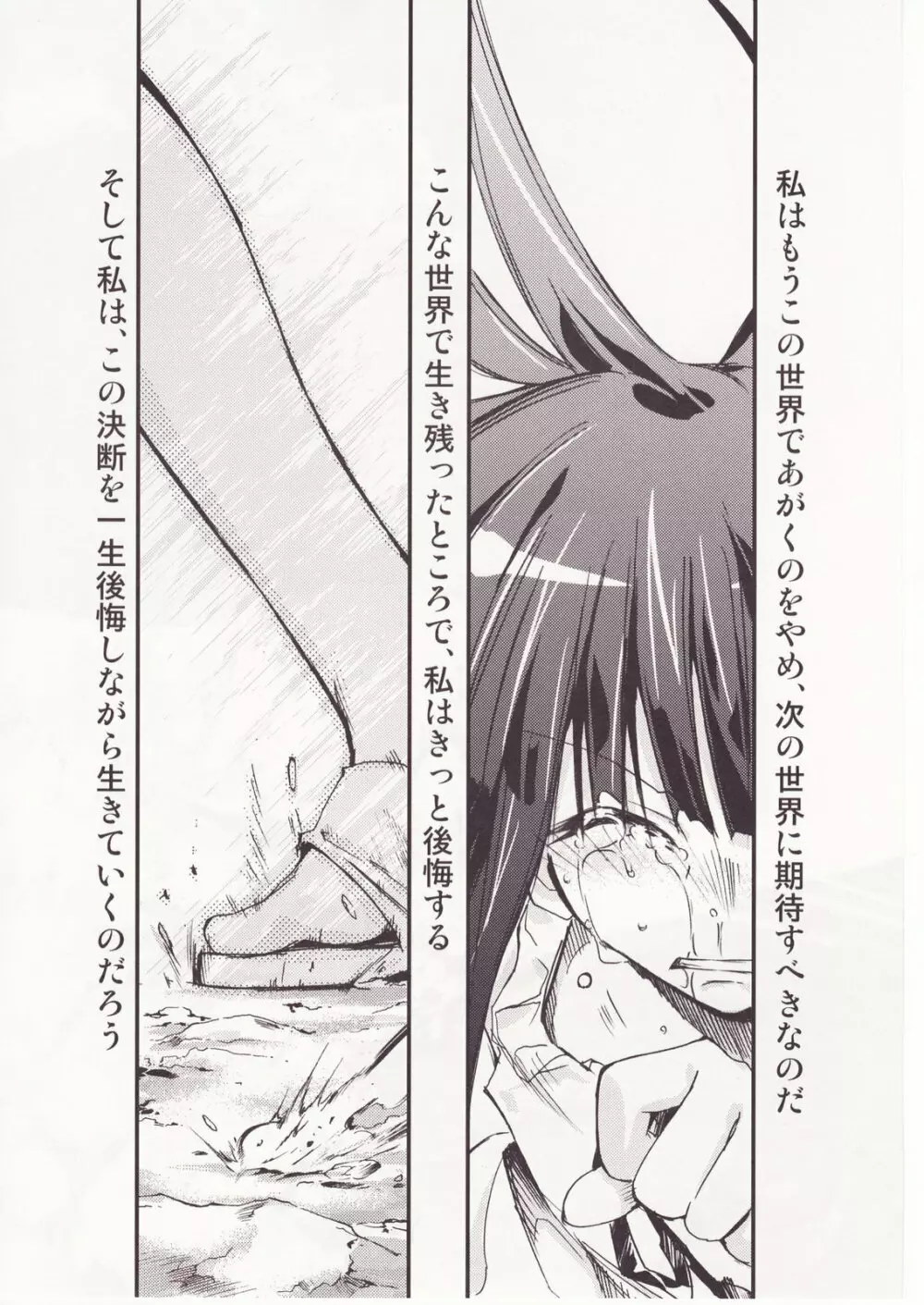 ひぐらしのなく様に 参 - page112