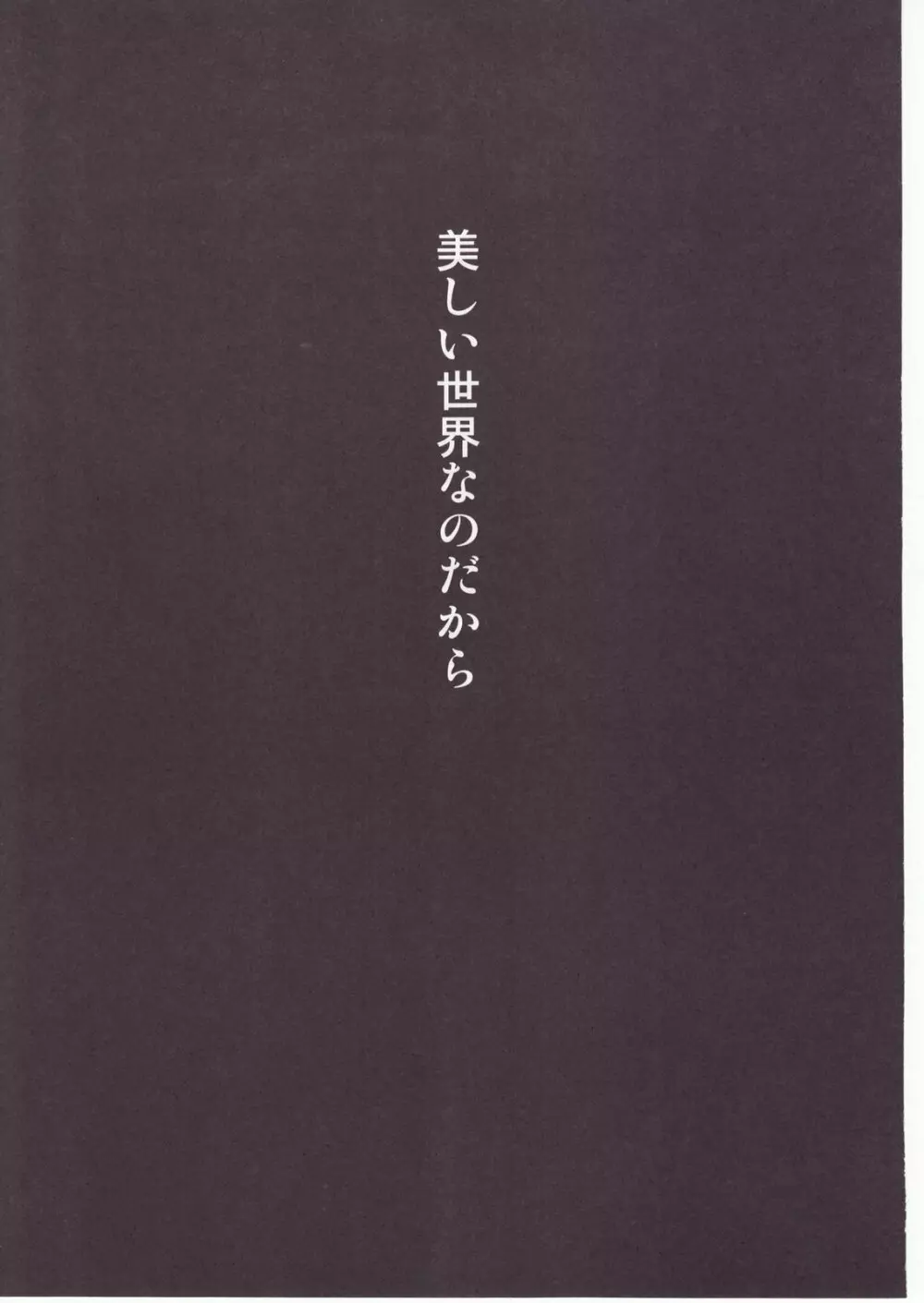 ひぐらしのなく様に 参 - page116