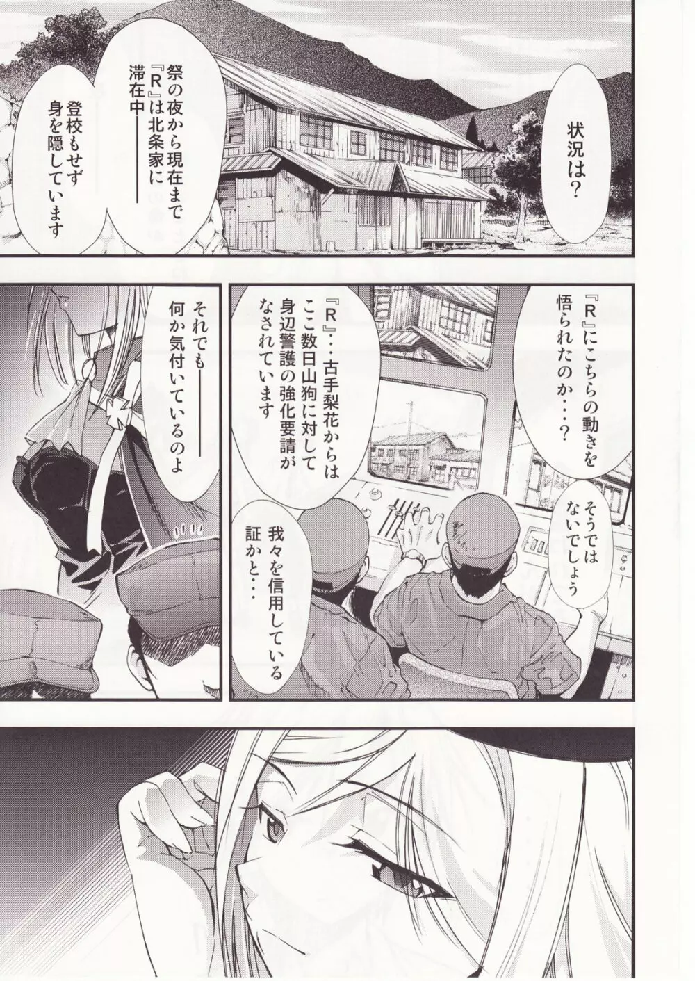 ひぐらしのなく様に 参 - page12