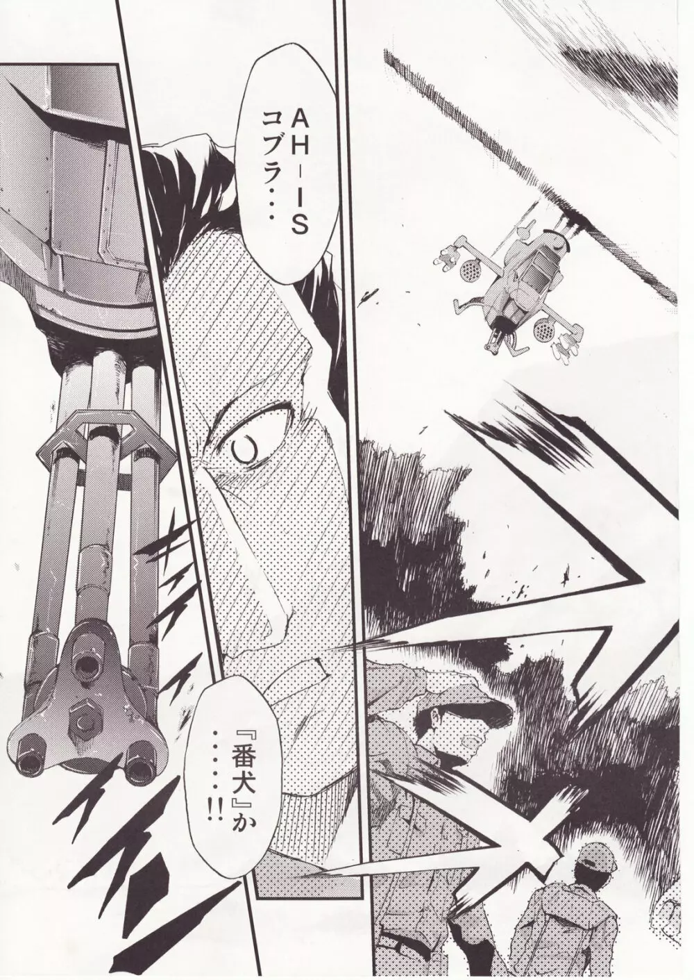 ひぐらしのなく様に 参 - page120