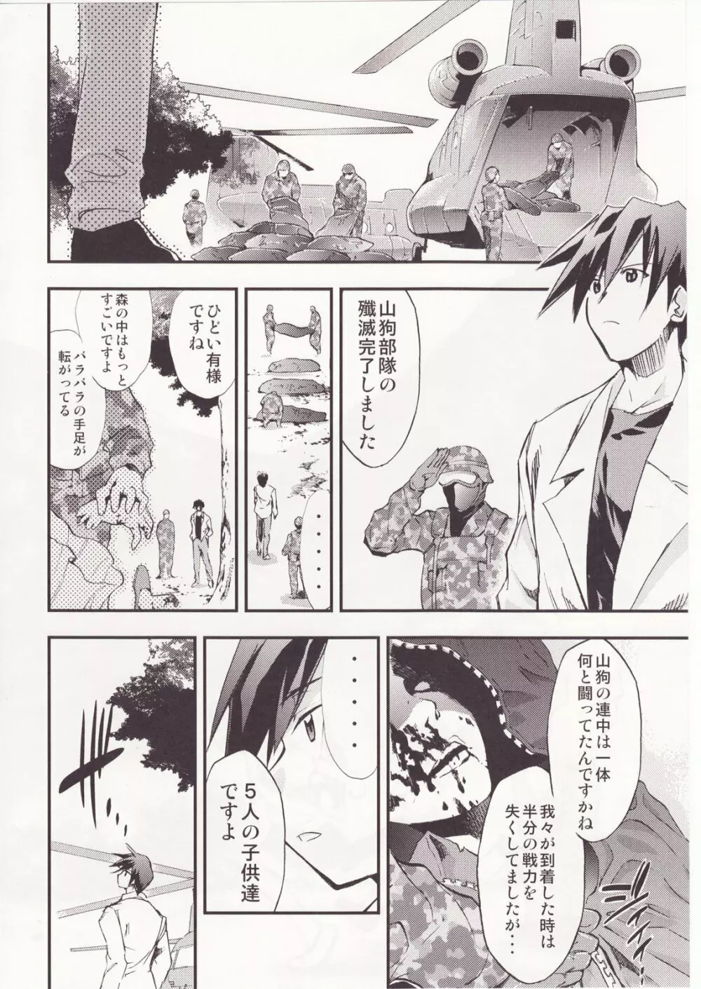 ひぐらしのなく様に 参 - page123