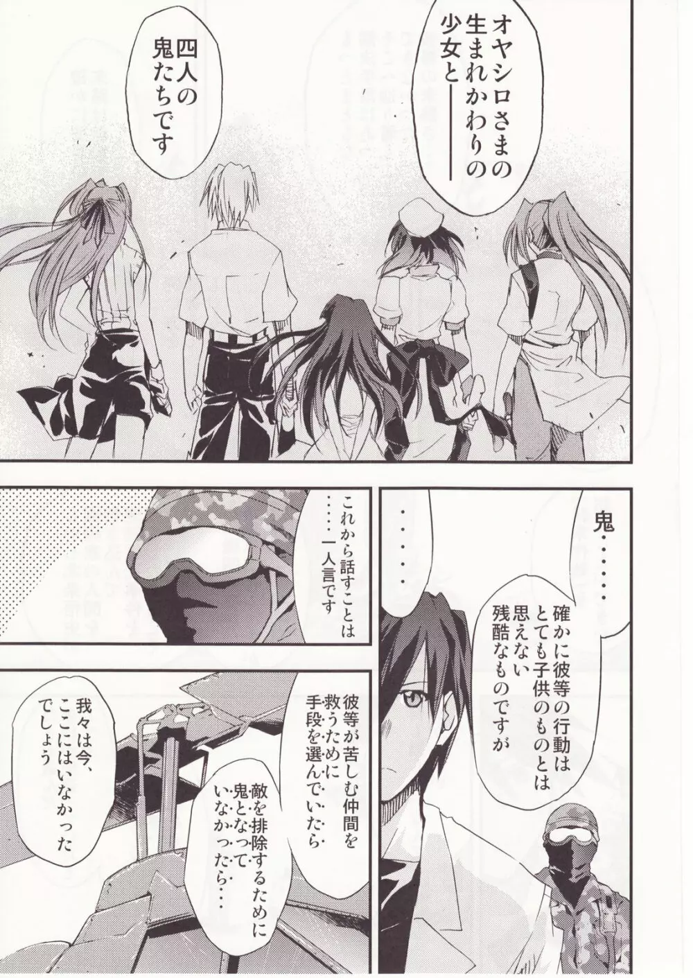 ひぐらしのなく様に 参 - page124