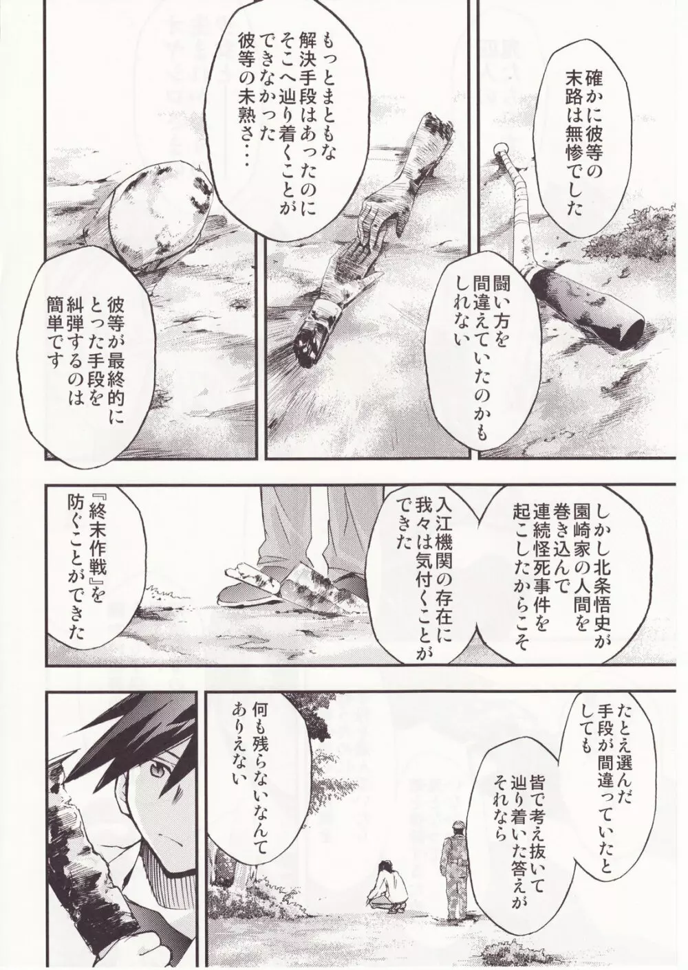 ひぐらしのなく様に 参 - page125