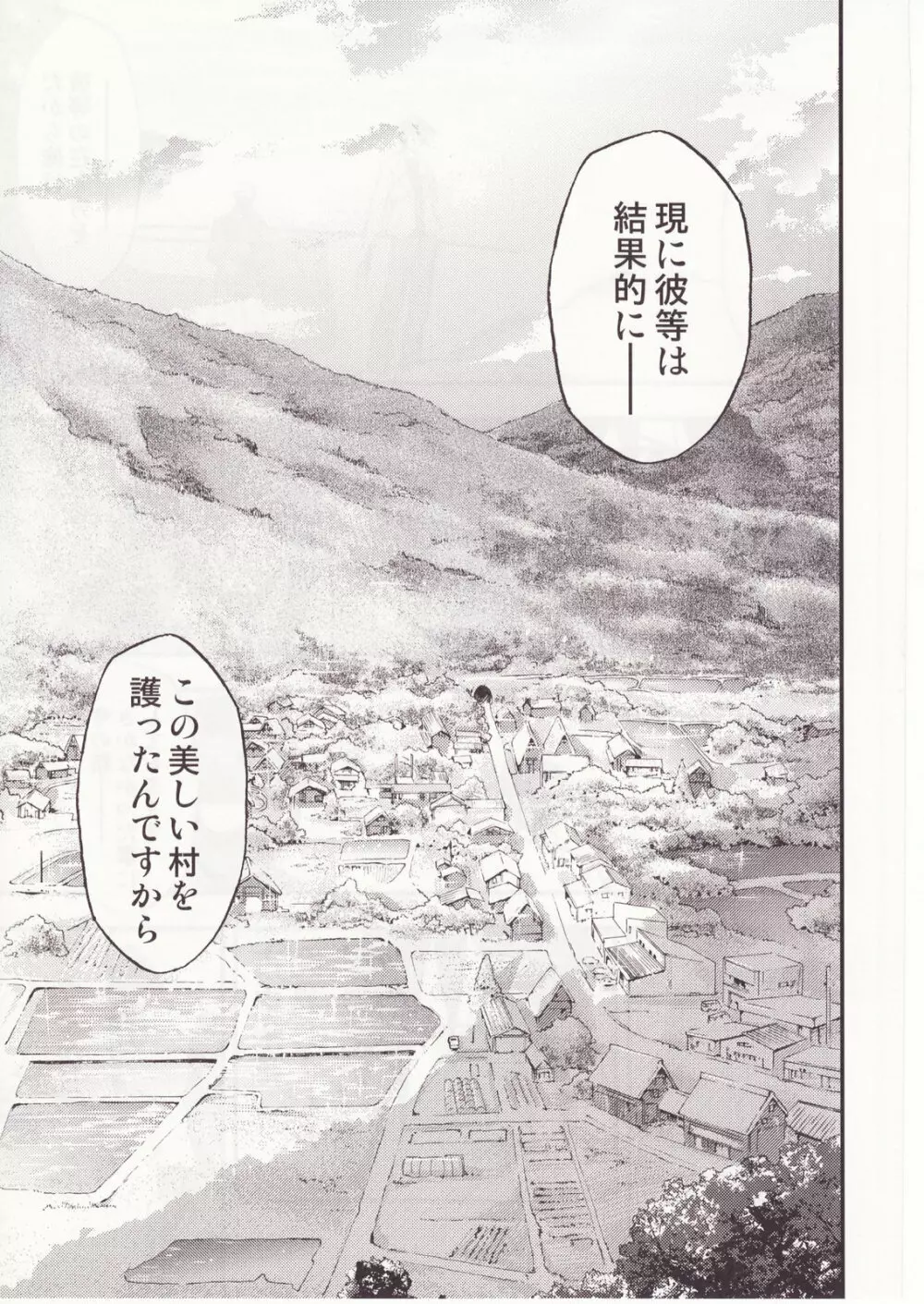 ひぐらしのなく様に 参 - page126
