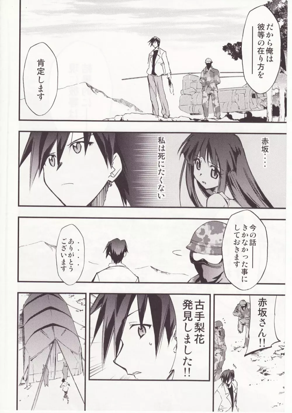 ひぐらしのなく様に 参 - page127