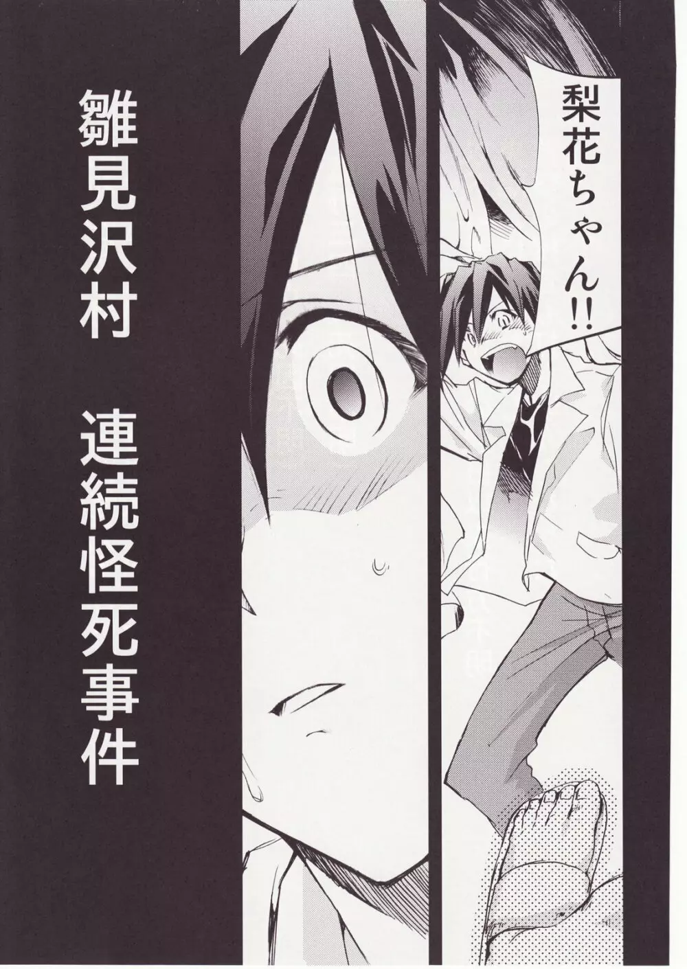 ひぐらしのなく様に 参 - page128