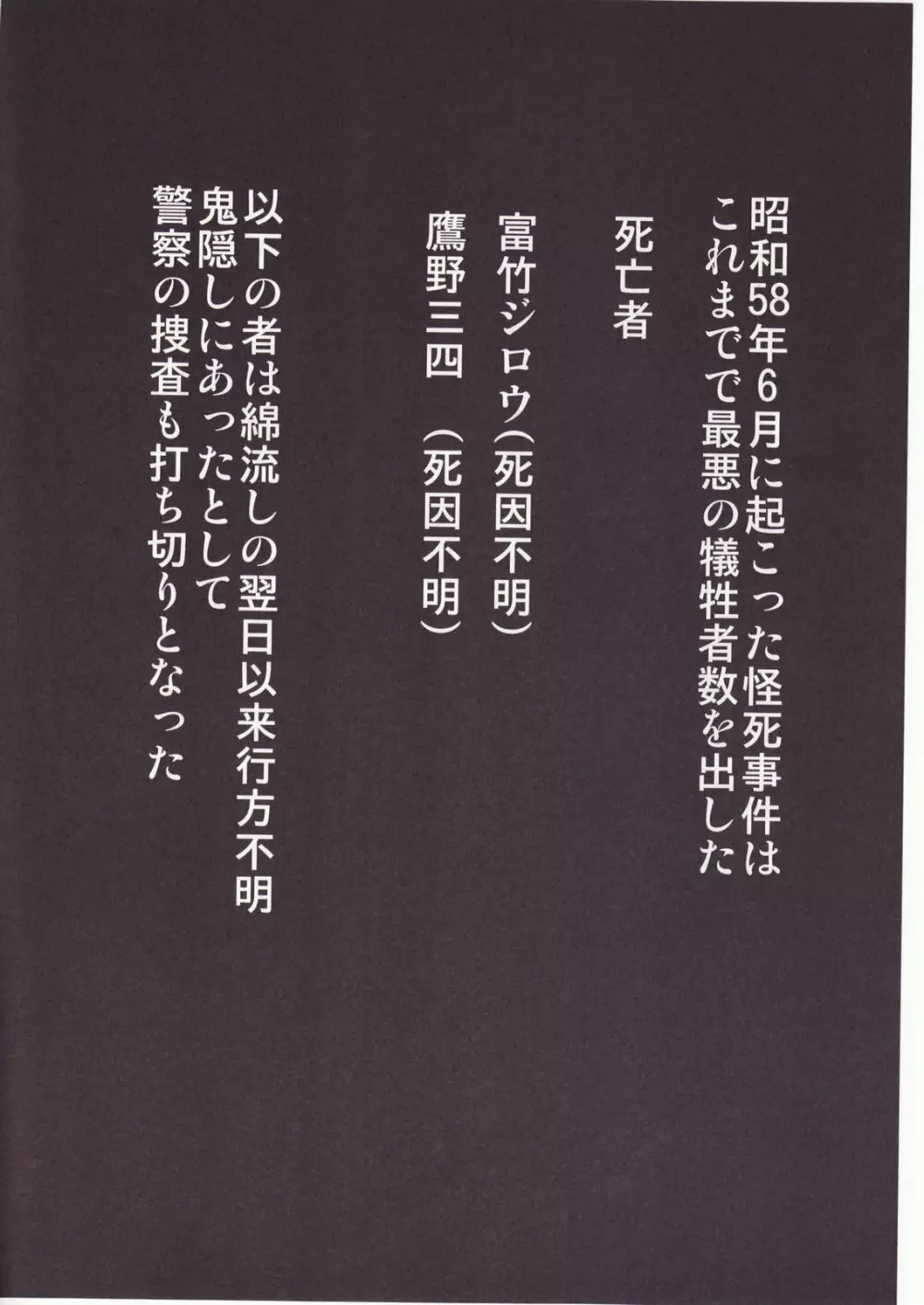 ひぐらしのなく様に 参 - page129
