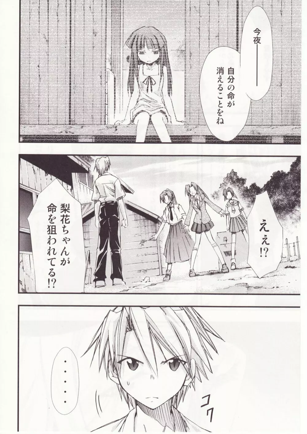 ひぐらしのなく様に 参 - page13