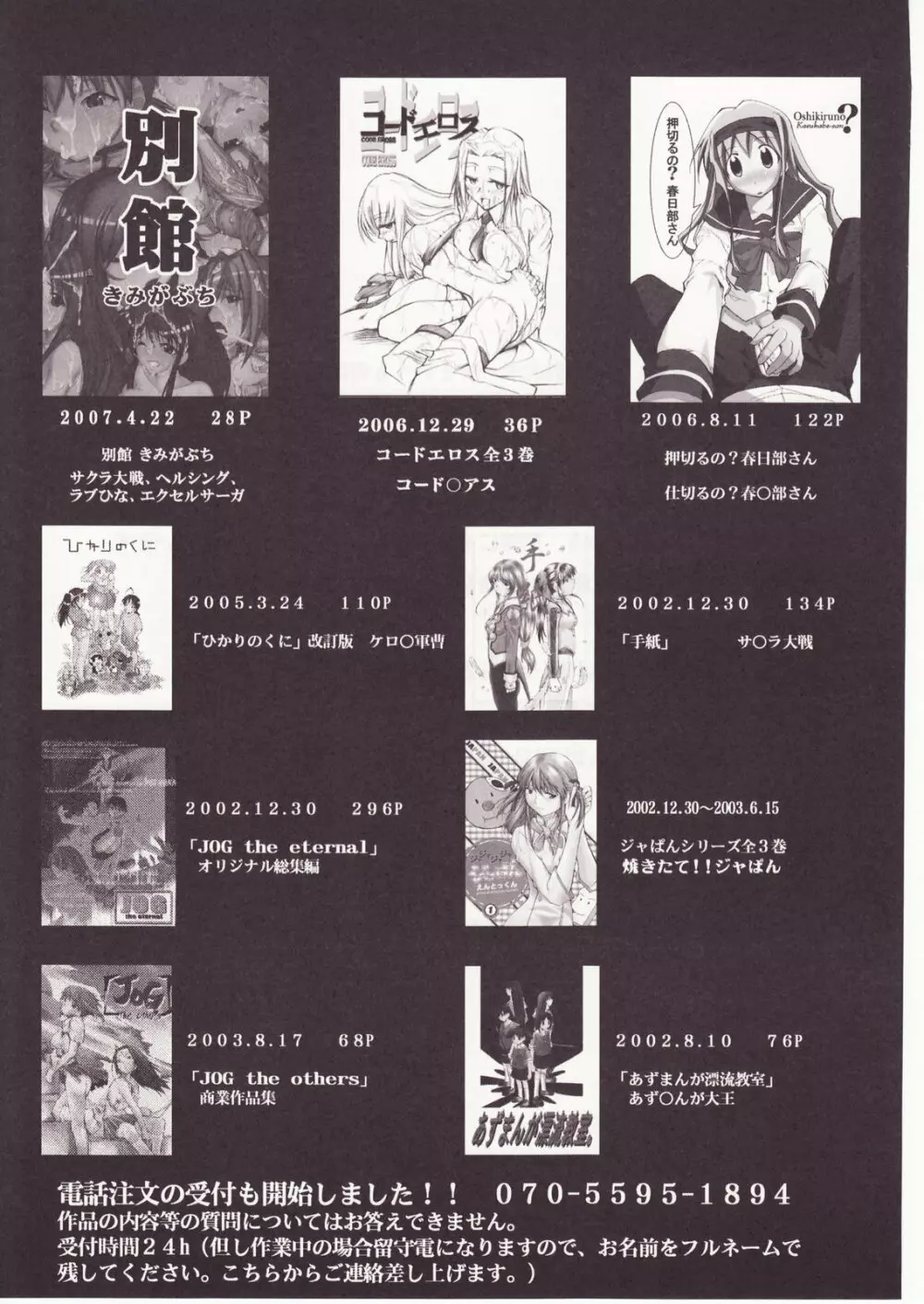 ひぐらしのなく様に 参 - page137