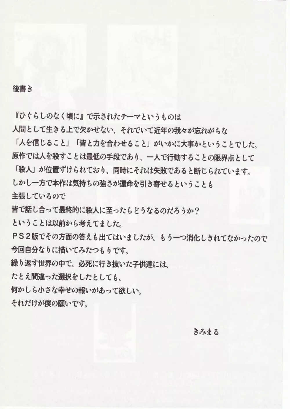 ひぐらしのなく様に 参 - page138