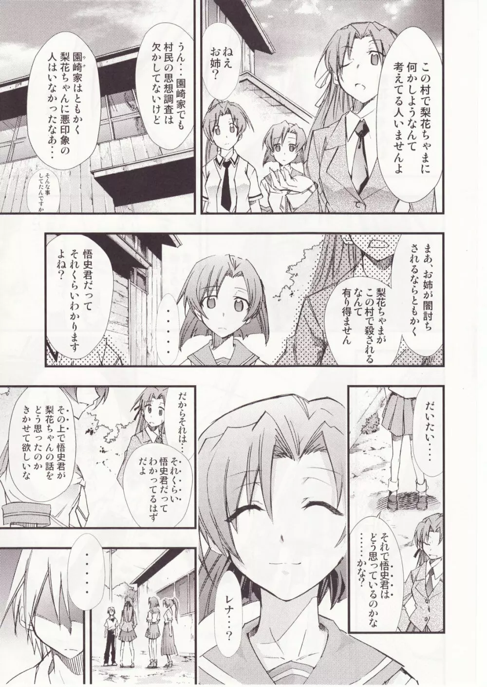ひぐらしのなく様に 参 - page14