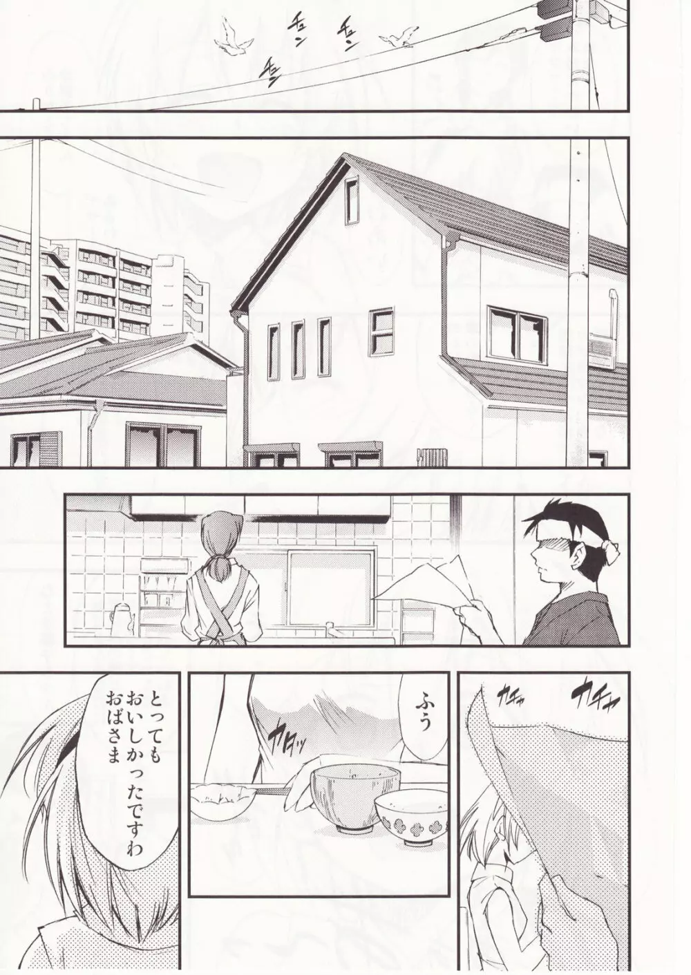 ひぐらしのなく様に 参 - page141