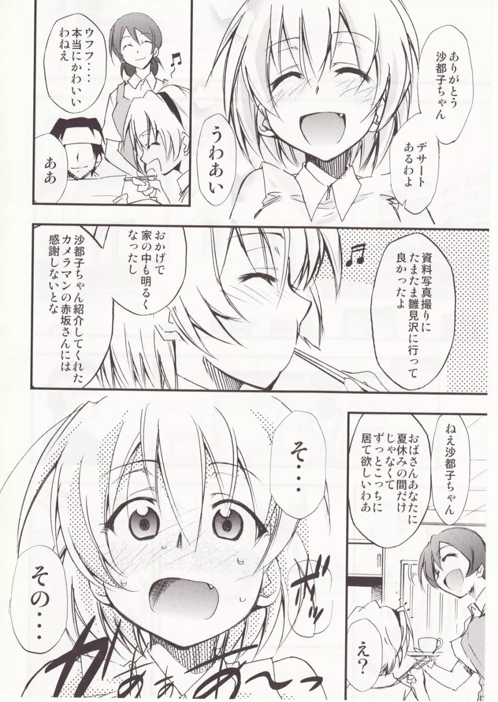 ひぐらしのなく様に 参 - page142