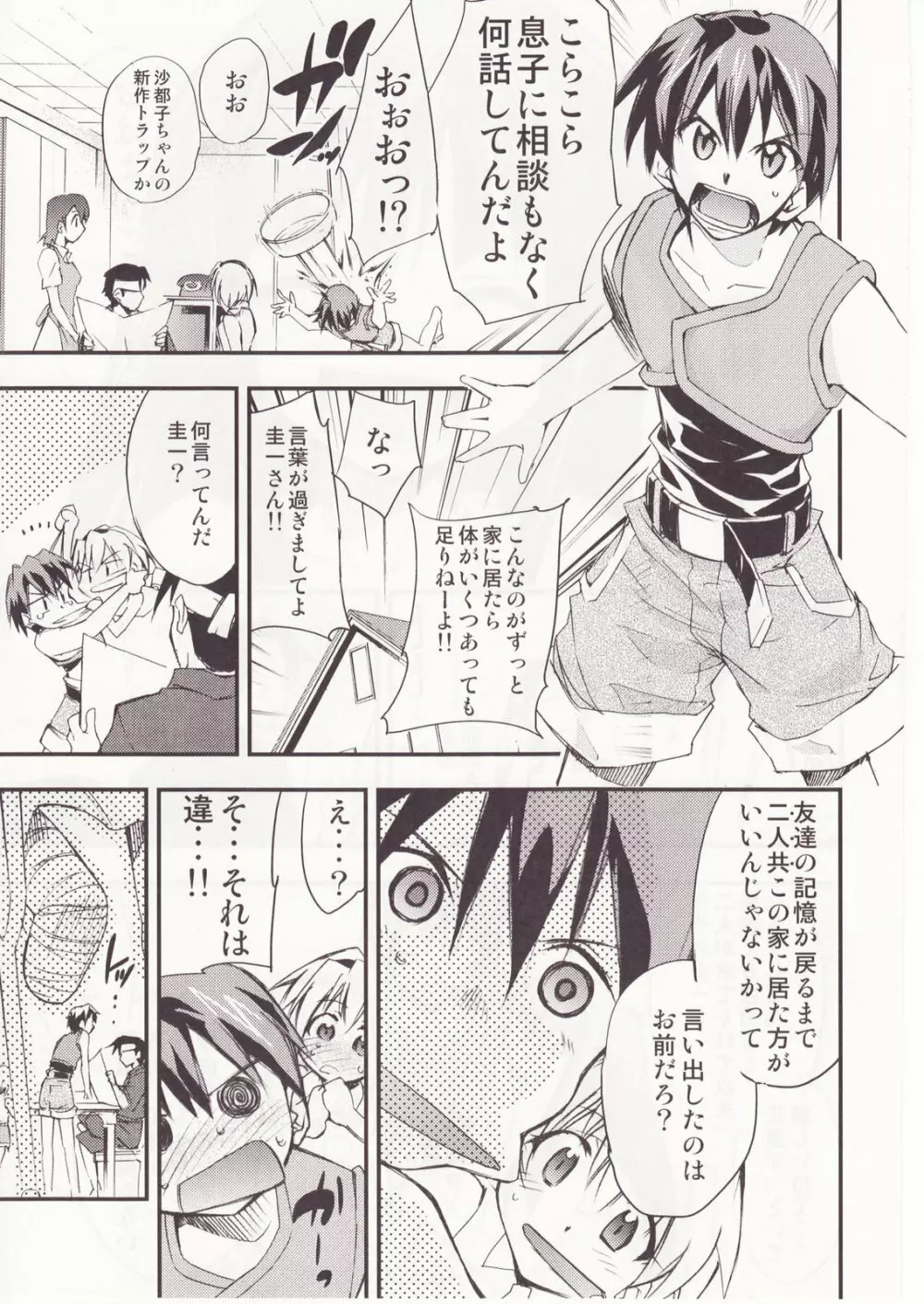 ひぐらしのなく様に 参 - page143