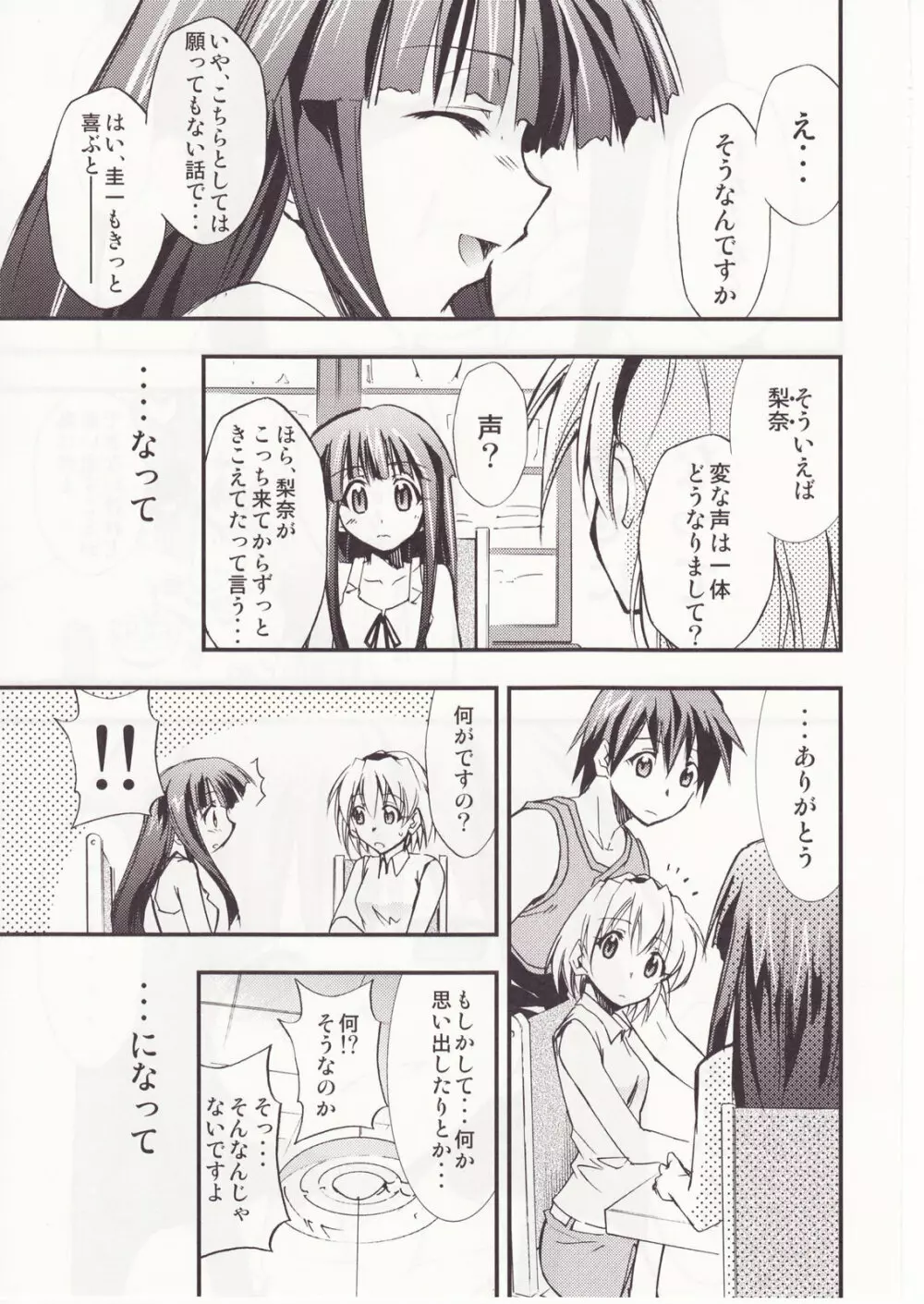 ひぐらしのなく様に 参 - page145